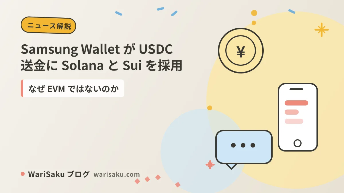 Samsung Wallet の USDC 送金と Solana・Sui の採用を表すタイトルカード