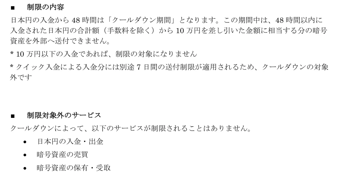 お知らせ PDF の「制限の内容」と「制限対象外のサービス」。10 万円の控除、手数料を除くこと、クイック入金は別扱いであることが書かれている