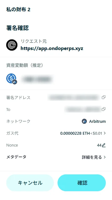 入金の送金確認。ネットワークは Arbitrum、ガス代は 0.01 ドル未満（金額とアドレスはぼかしています）