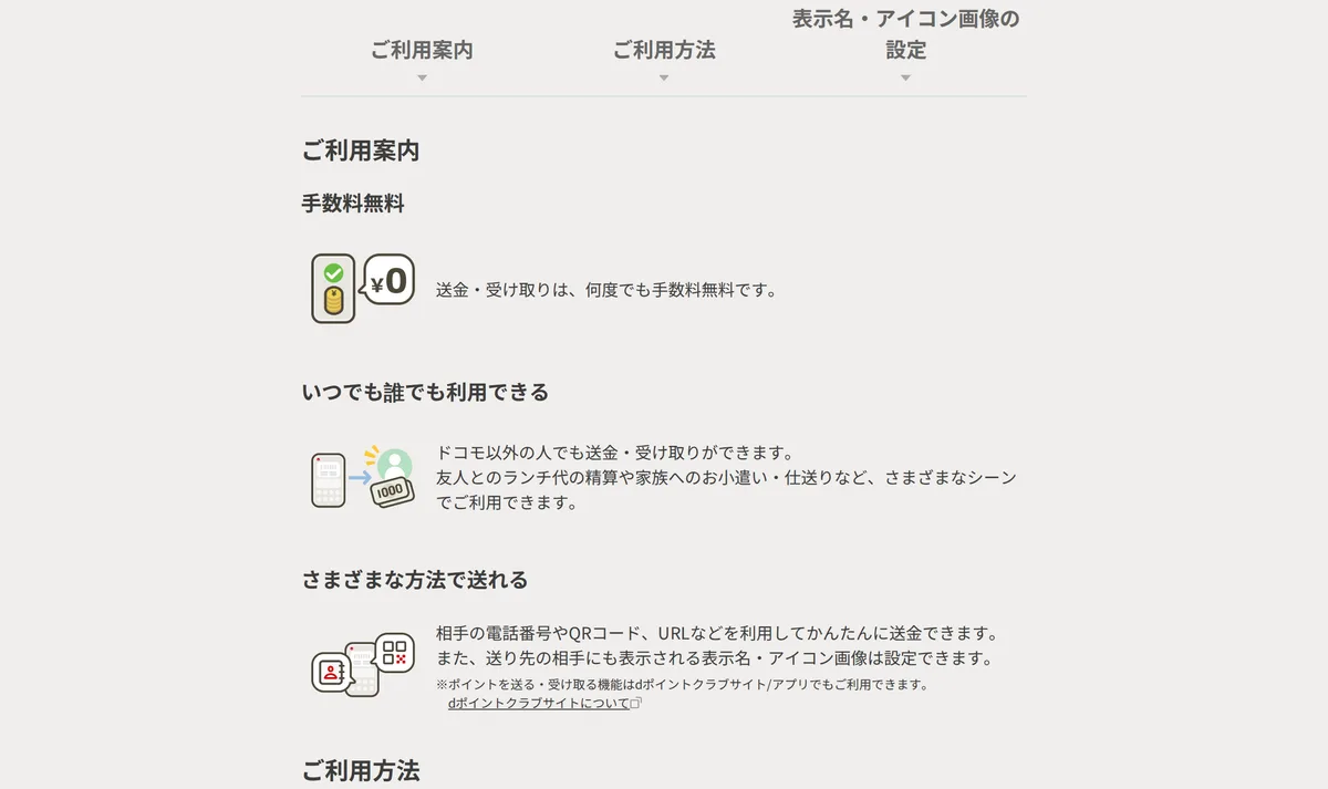 d払いの公式ガイド「送る・受け取る」。送金・受け取りは何度でも手数料無料で、ドコモ以外の人も使えると書かれている。月 20 万円の限度額と取り消しの条件は同じページの下にある