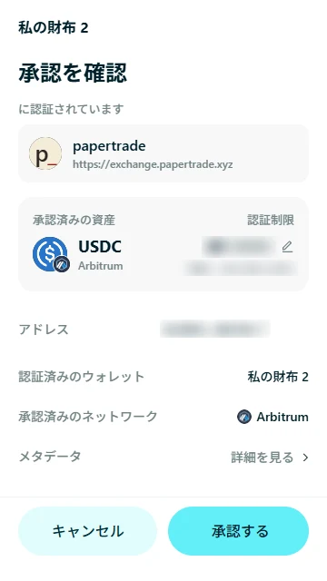 1 回目の確認（承認）。認証制限が入金額になっているかを見る（金額はぼかしています）