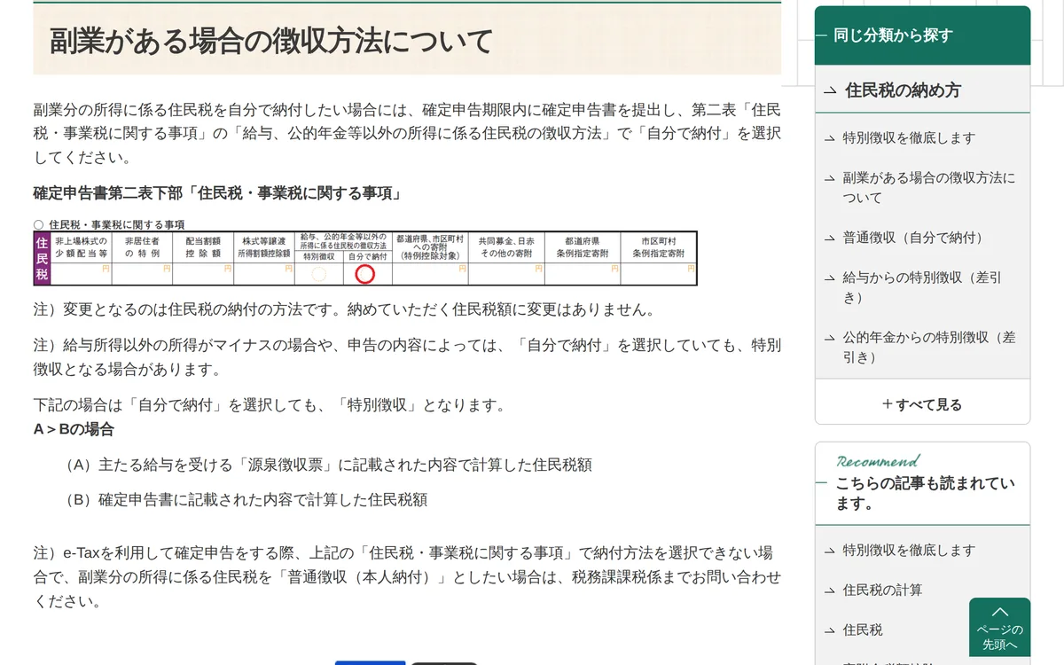 文京区の案内。第二表の「自分で納付」の欄に赤い丸がついている