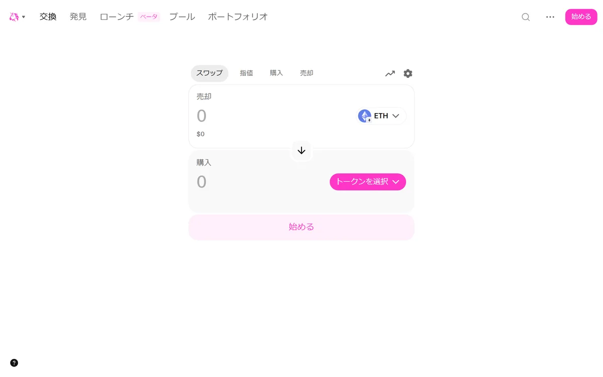 スワップ画面。「スワップ」「指値」「購入」「売却」のタブがあり、表示は日本語