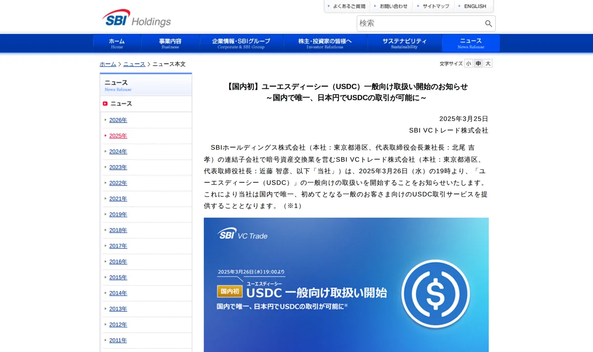 SBI ホールディングスのニュースリリース。一般向け取扱いの開始日(2025 年 3 月 26 日)と、当時「国内で唯一」だったことが書かれている